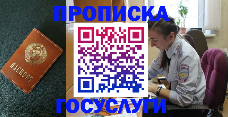 временная регистрация для школы в Юже