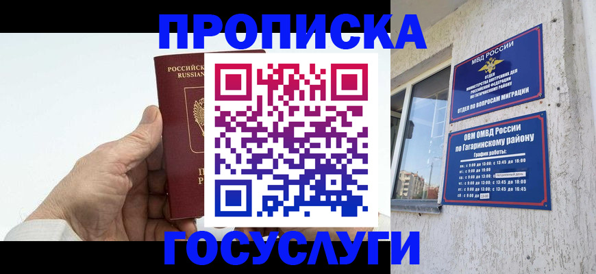 временная регистрация надежно в Юже