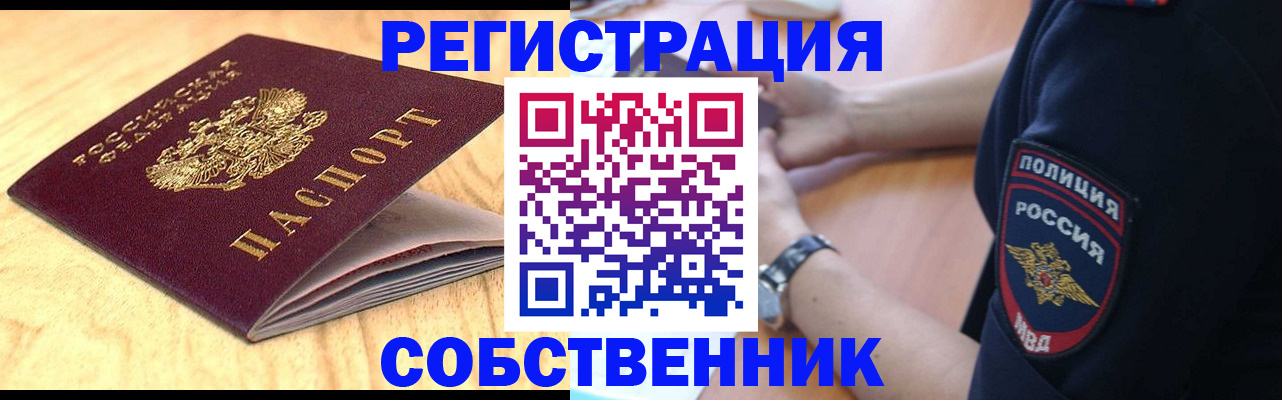 временная регистрация в квартире в Юже